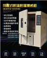 LED高低溫恒溫試驗箱